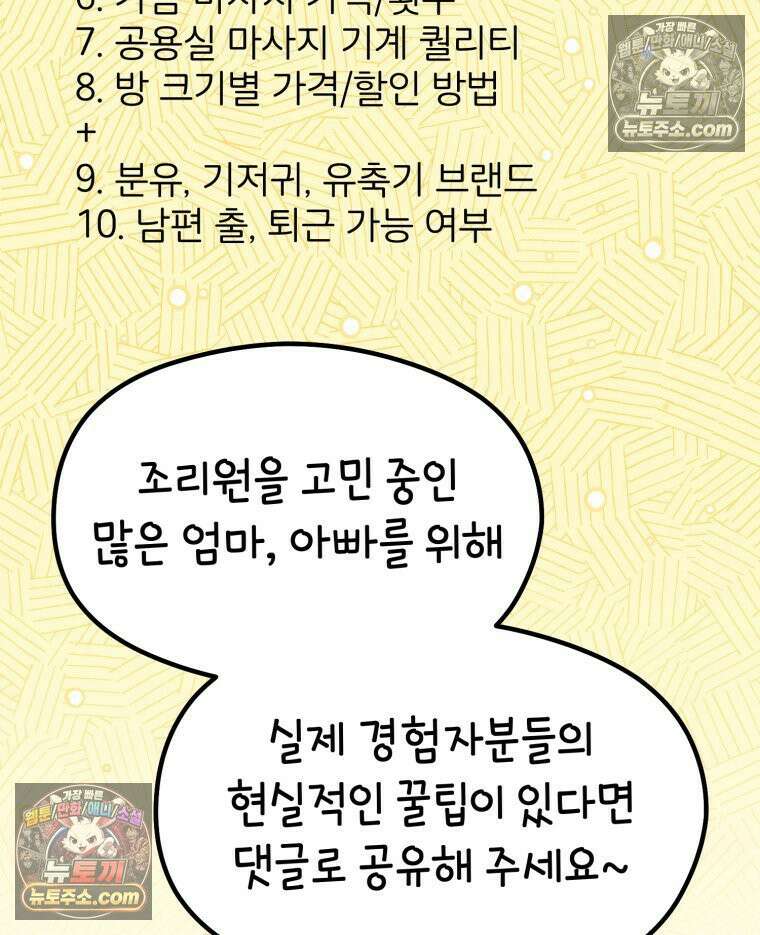멍냥패밀리 17화 산후조리원 투어3 76