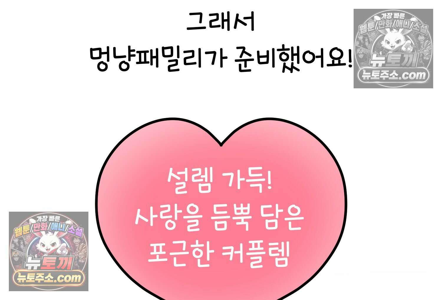 멍냥패밀리 17화 산후조리원 투어3 82