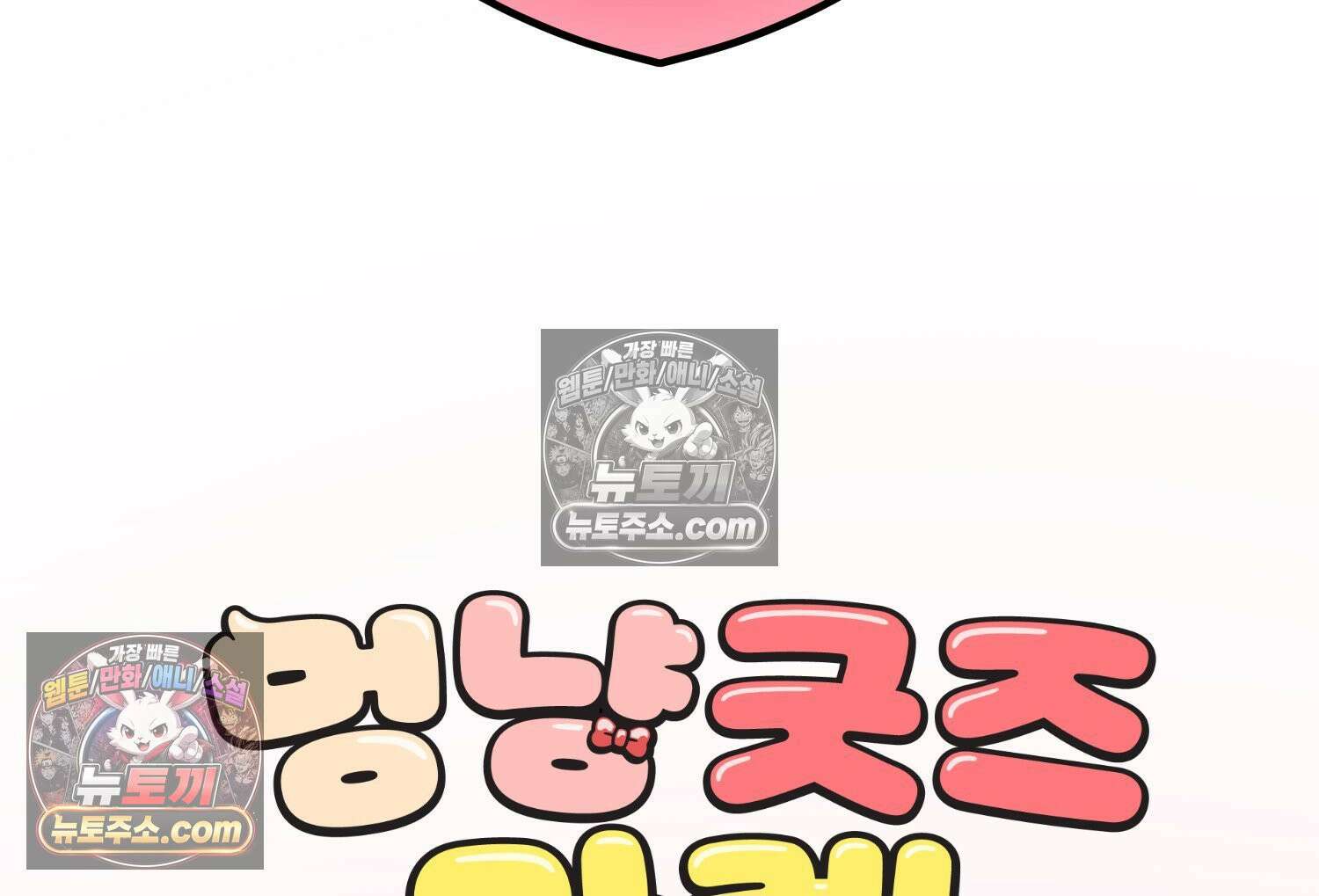 멍냥패밀리 17화 산후조리원 투어3 83