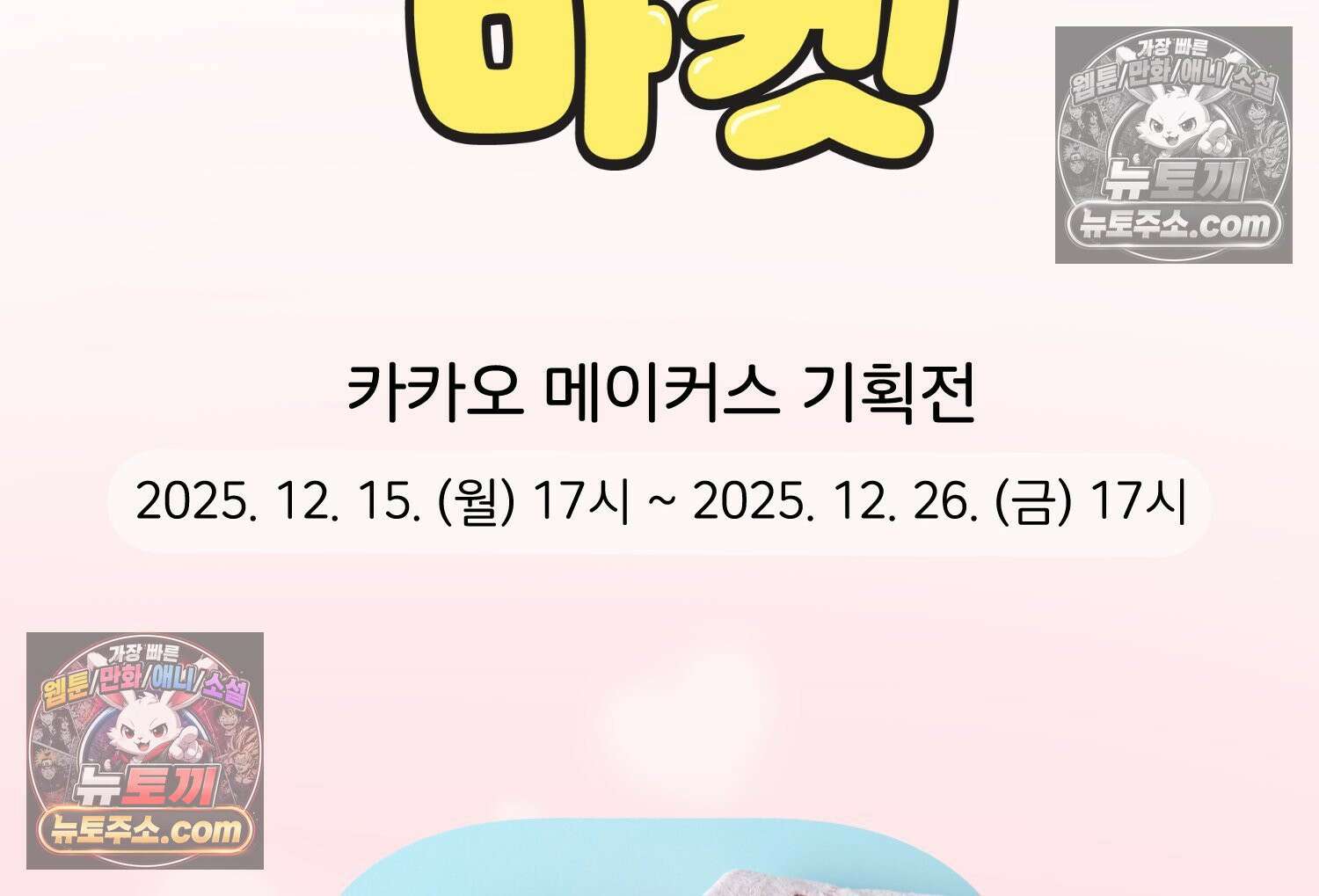 멍냥패밀리 17화 산후조리원 투어3 84