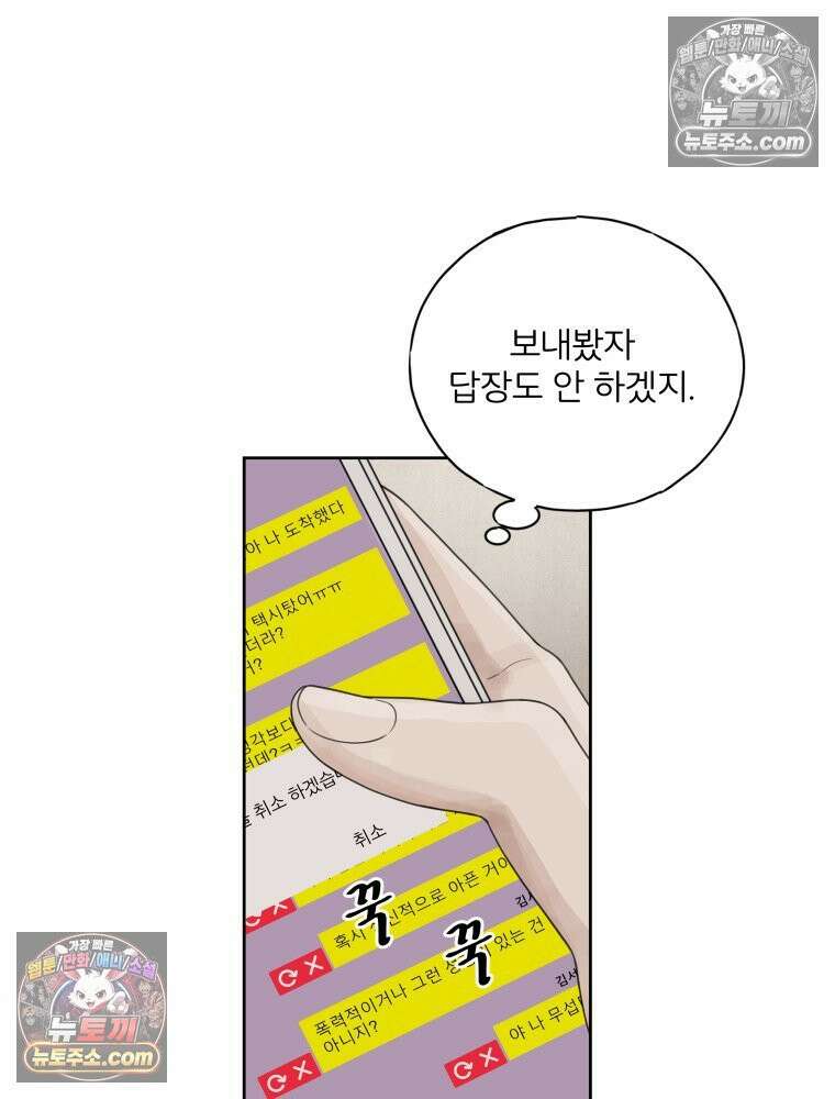 무색의 빛 9화 4