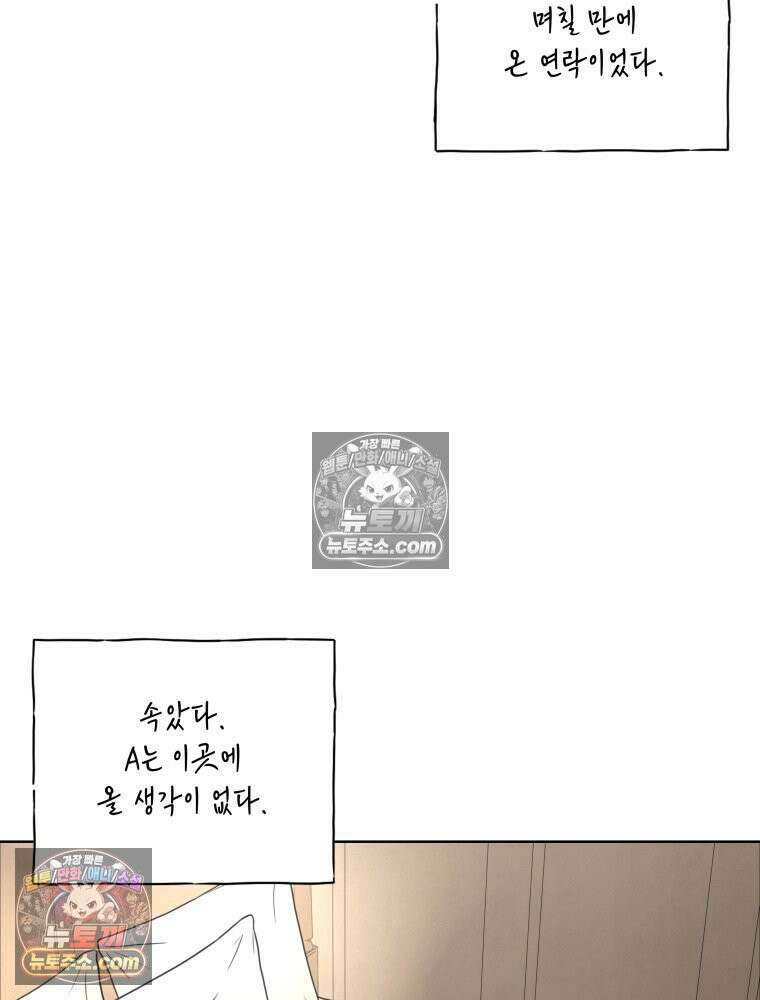 무색의 빛 9화 6