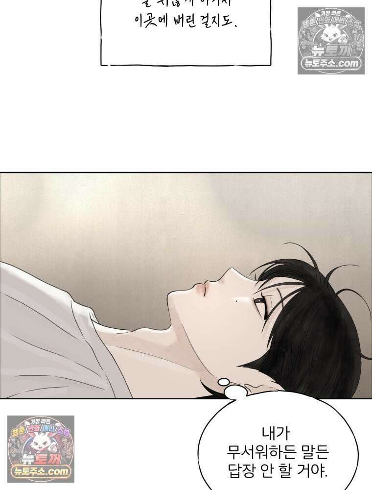 무색의 빛 9화 8