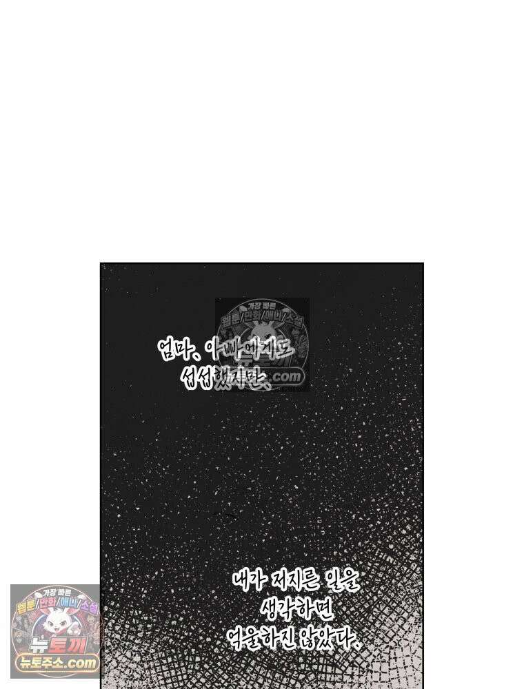 무색의 빛 9화 12