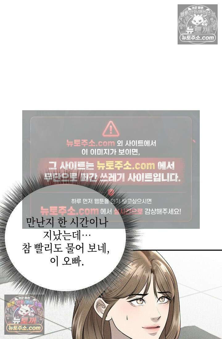 미친 오빠를 주웠다 5화 3
