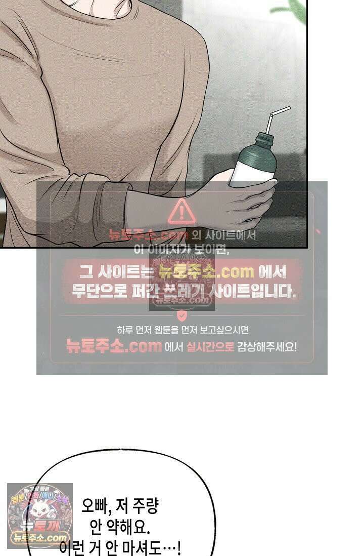 미친 오빠를 주웠다 5화 17