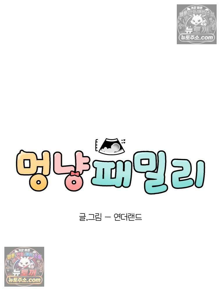 멍냥패밀리 31화 요실금, 환도선다 7