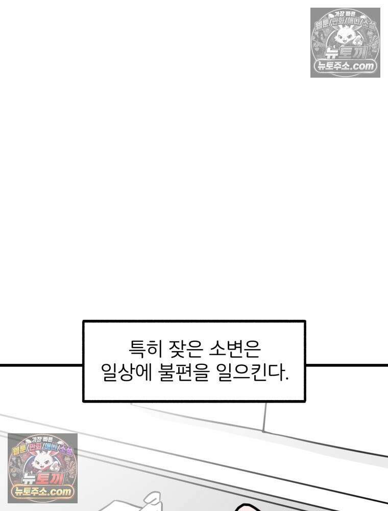 멍냥패밀리 31화 요실금, 환도선다 8