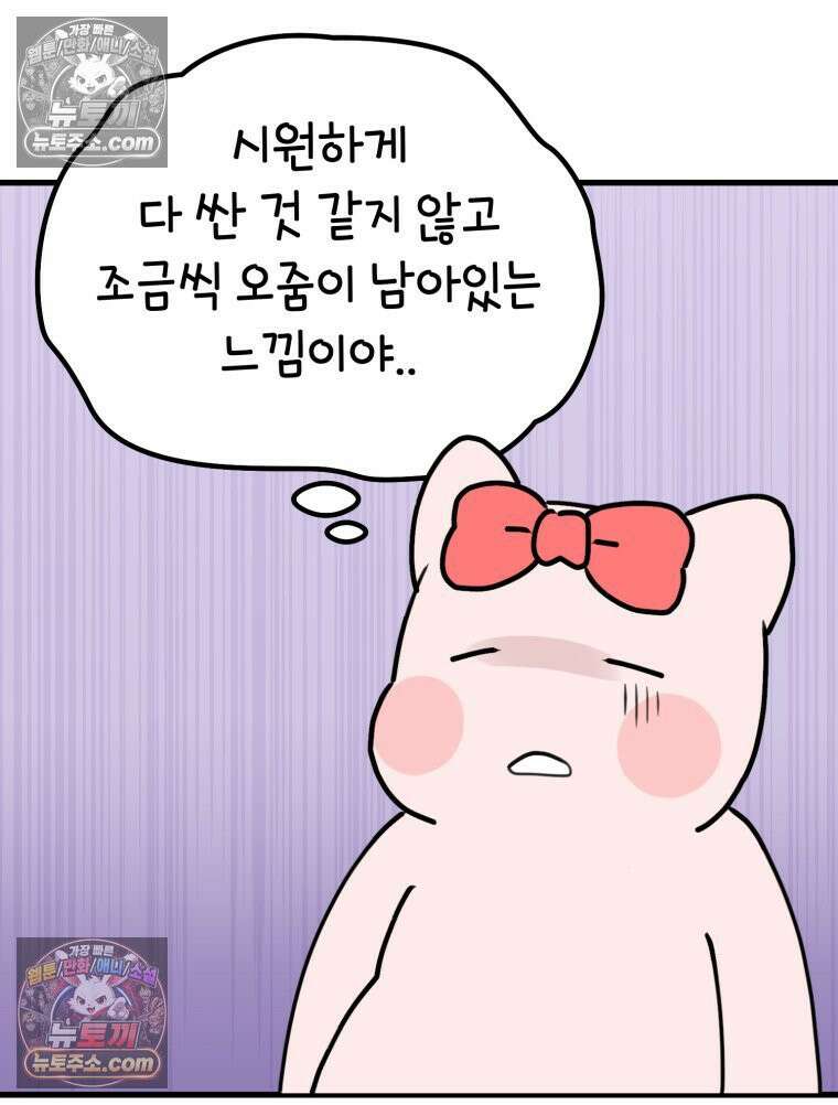 멍냥패밀리 31화 요실금, 환도선다 15
