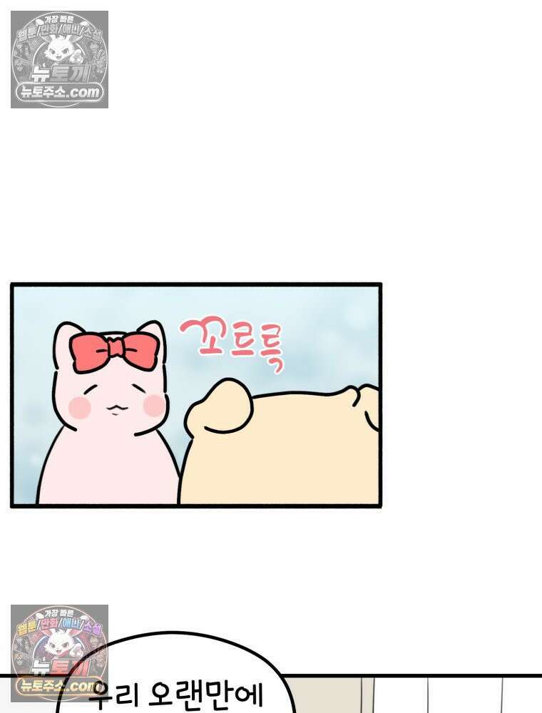 멍냥패밀리 31화 요실금, 환도선다 16