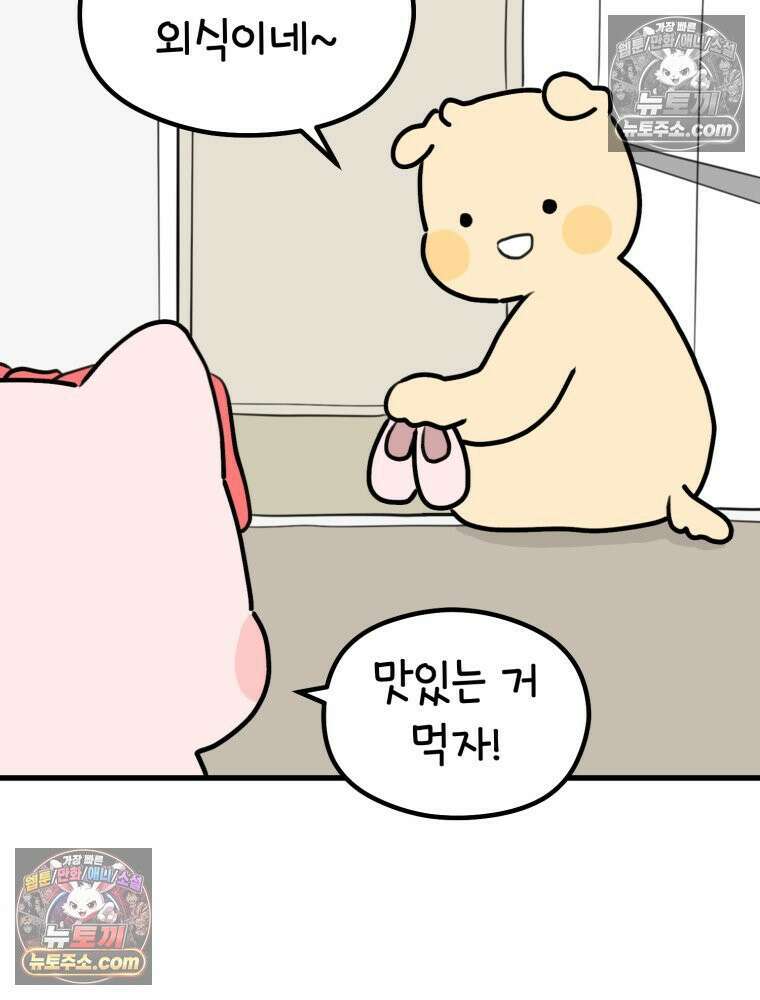 멍냥패밀리 31화 요실금, 환도선다 17