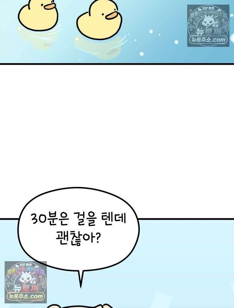 멍냥패밀리 31화 요실금, 환도선다 19