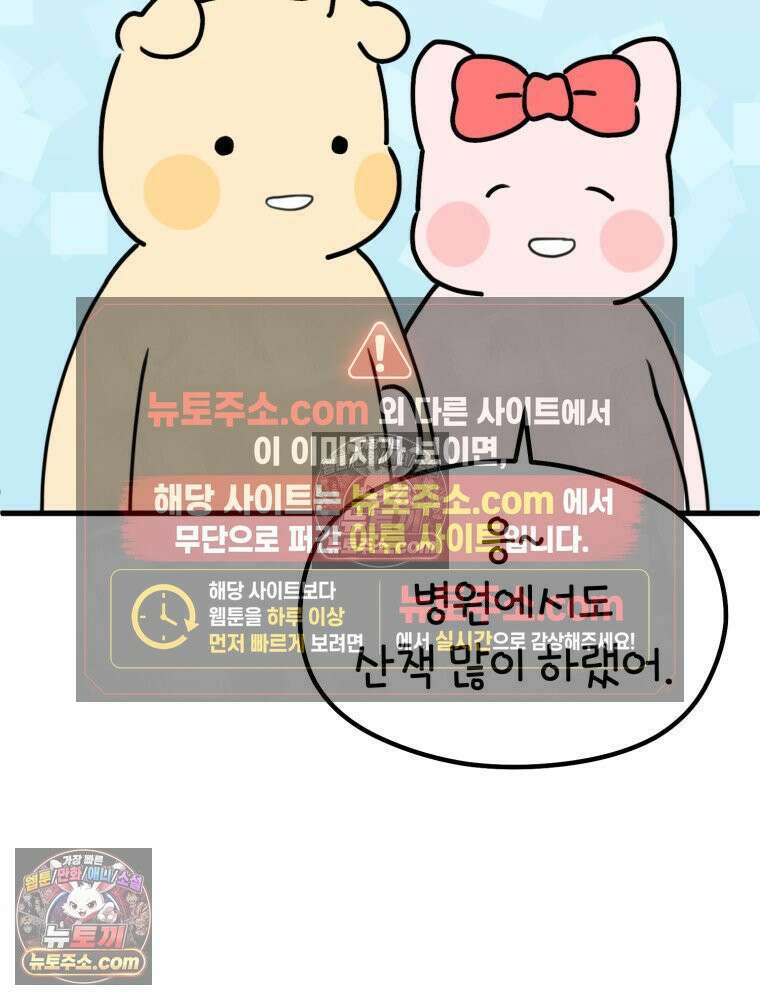 멍냥패밀리 31화 요실금, 환도선다 20