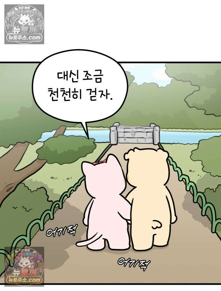 멍냥패밀리 31화 요실금, 환도선다 21