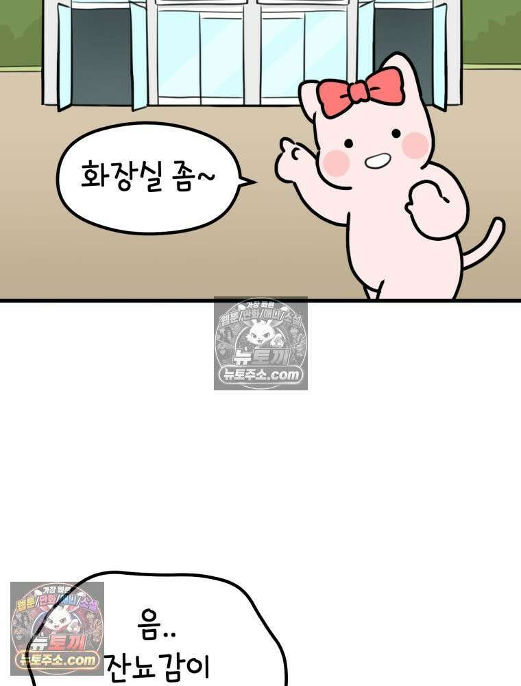 멍냥패밀리 31화 요실금, 환도선다 23