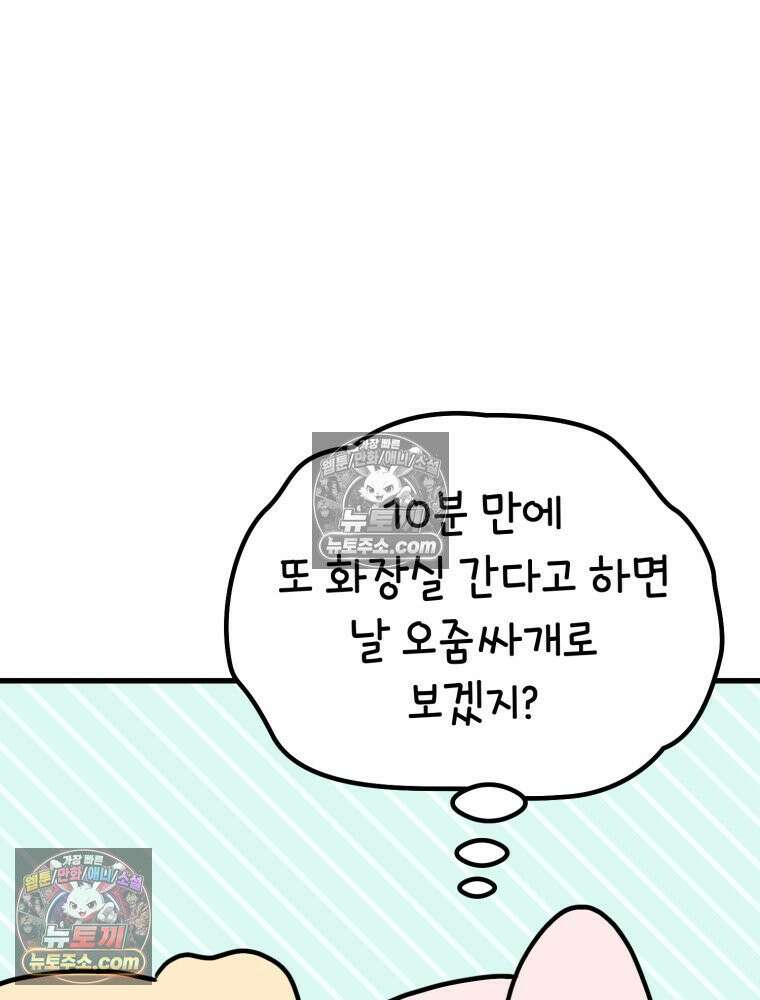 멍냥패밀리 31화 요실금, 환도선다 28