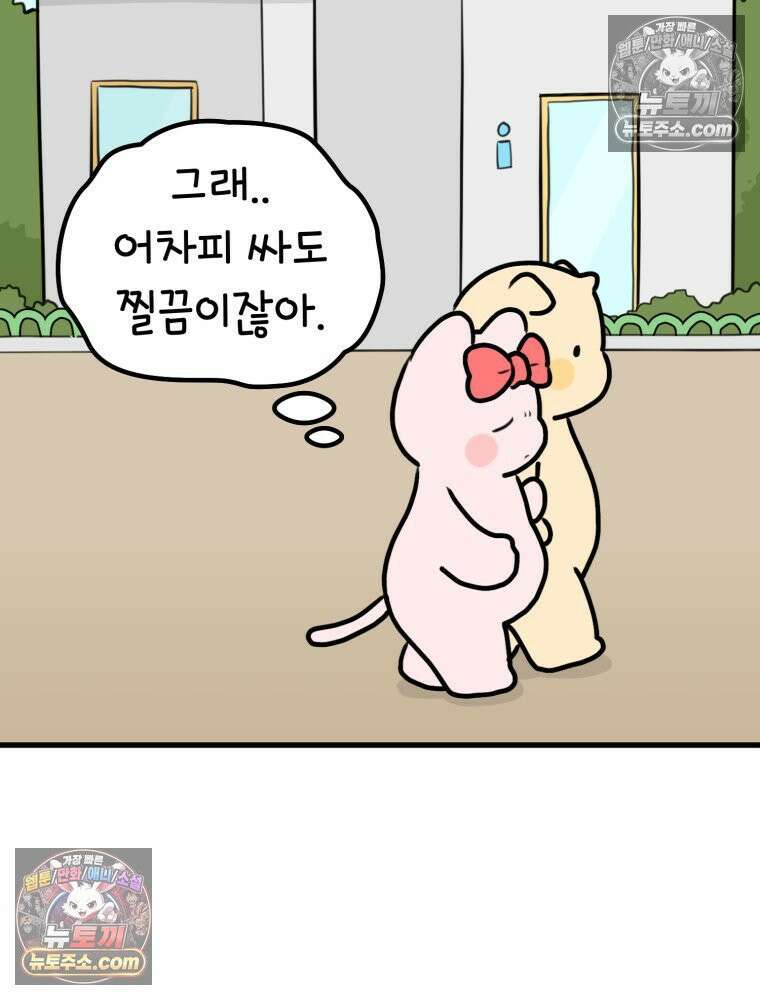 멍냥패밀리 31화 요실금, 환도선다 30