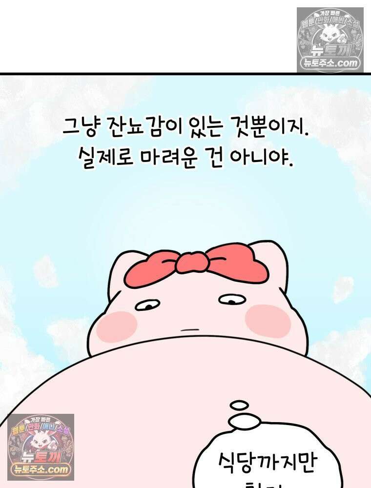 멍냥패밀리 31화 요실금, 환도선다 31