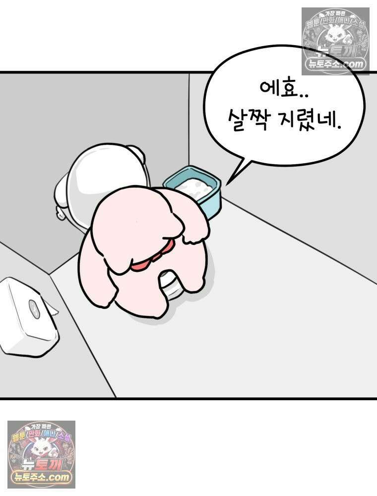 멍냥패밀리 31화 요실금, 환도선다 43
