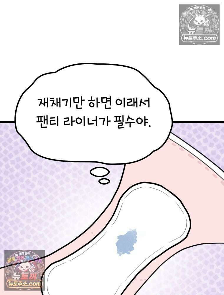 멍냥패밀리 31화 요실금, 환도선다 44