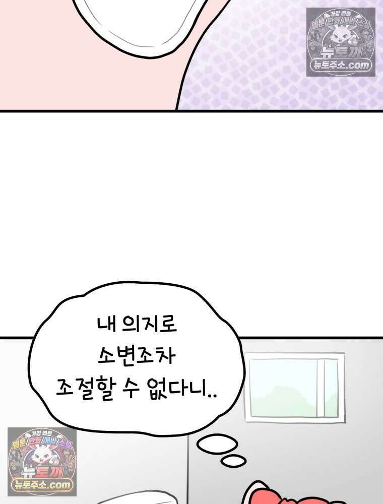 멍냥패밀리 31화 요실금, 환도선다 45