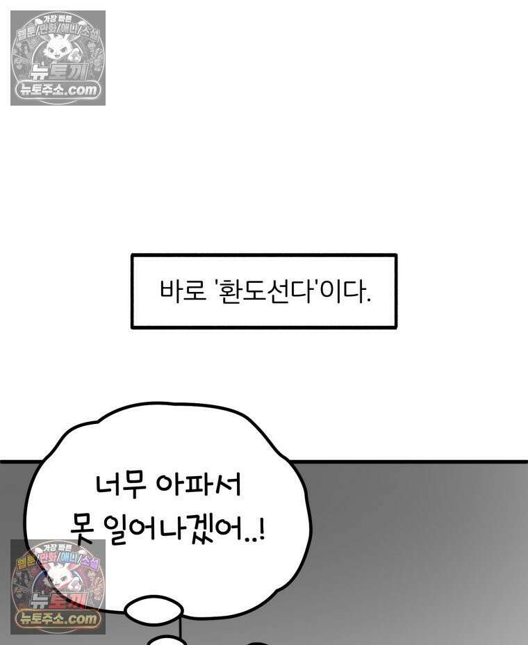 멍냥패밀리 31화 요실금, 환도선다 52