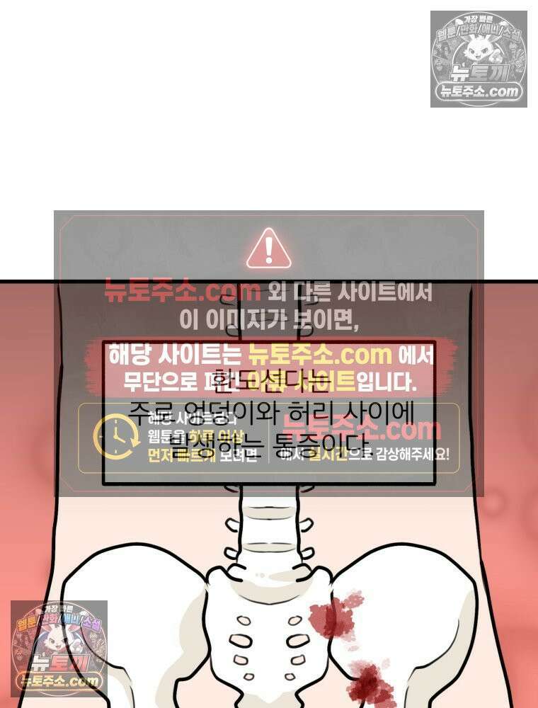 멍냥패밀리 31화 요실금, 환도선다 54