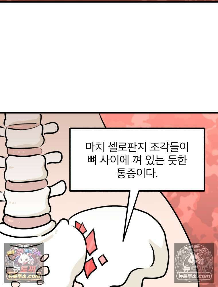 멍냥패밀리 31화 요실금, 환도선다 57