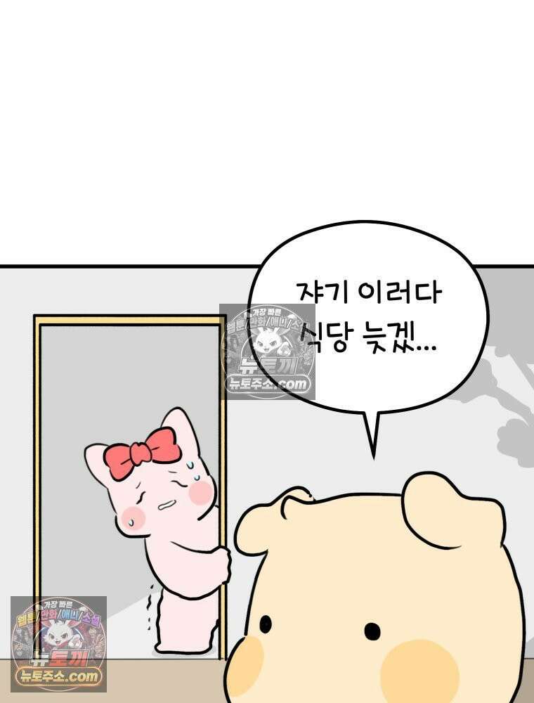 멍냥패밀리 31화 요실금, 환도선다 60