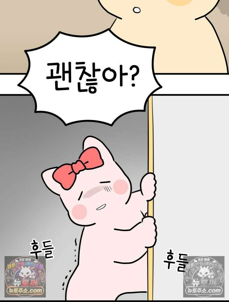 멍냥패밀리 31화 요실금, 환도선다 61