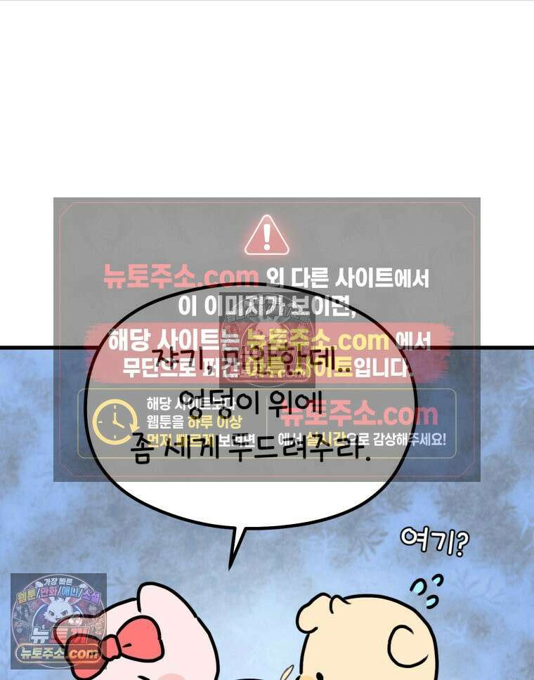 멍냥패밀리 31화 요실금, 환도선다 62