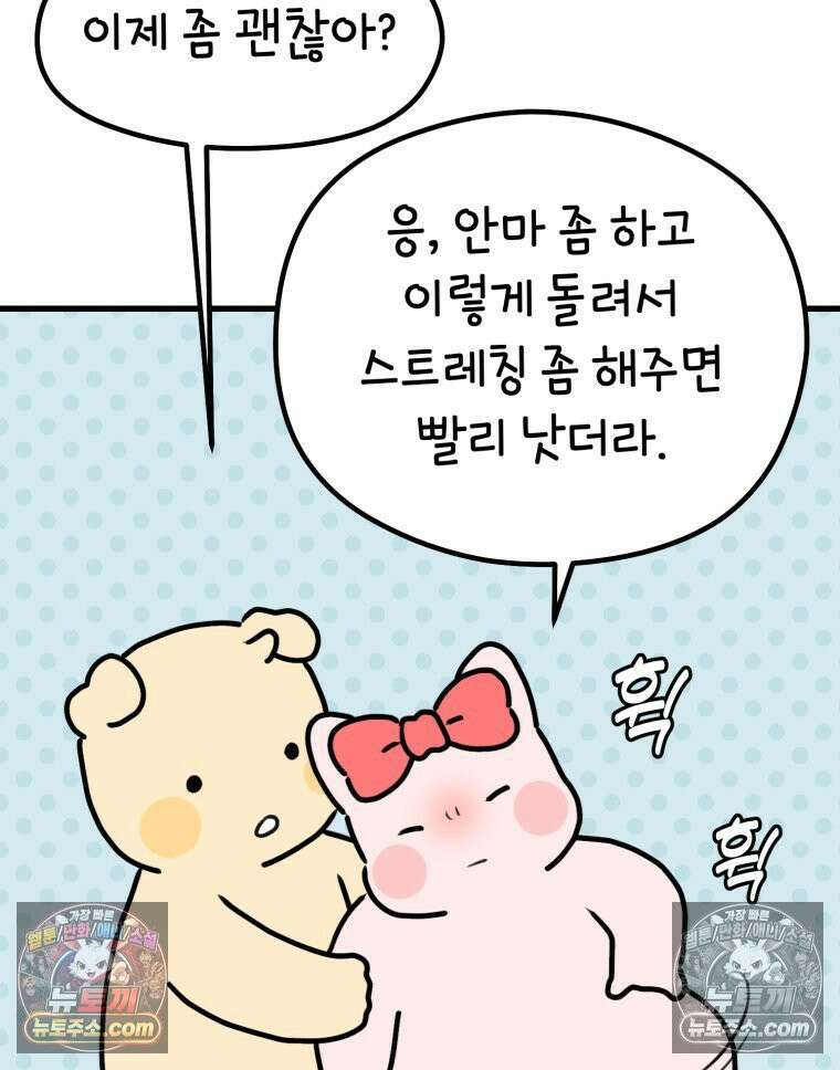 멍냥패밀리 31화 요실금, 환도선다 64
