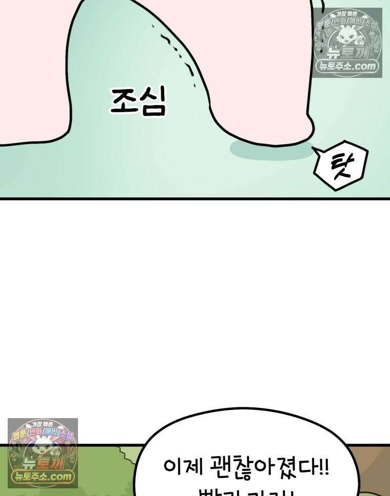 멍냥패밀리 31화 요실금, 환도선다 66