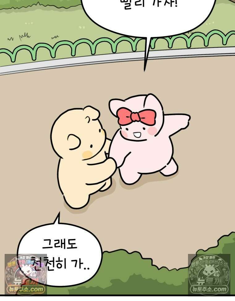멍냥패밀리 31화 요실금, 환도선다 67