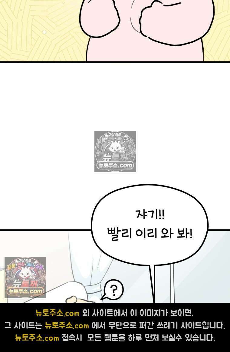 멍냥패밀리 31화 요실금, 환도선다 71