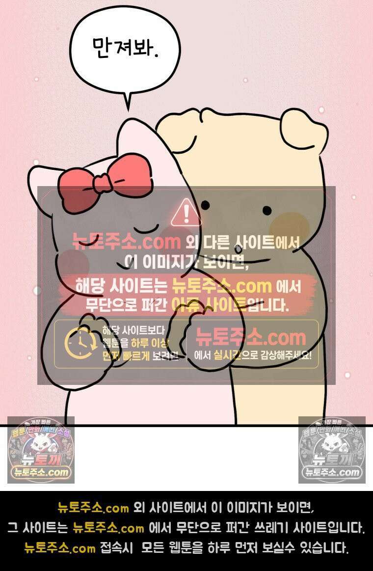 멍냥패밀리 31화 요실금, 환도선다 73