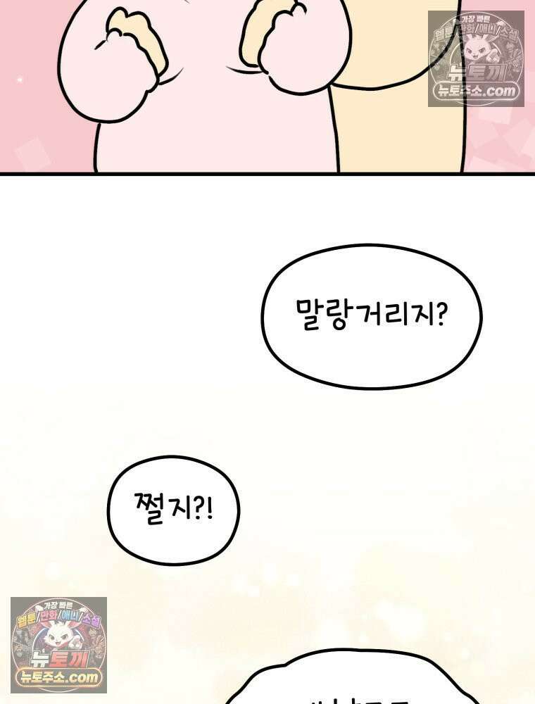 멍냥패밀리 31화 요실금, 환도선다 75