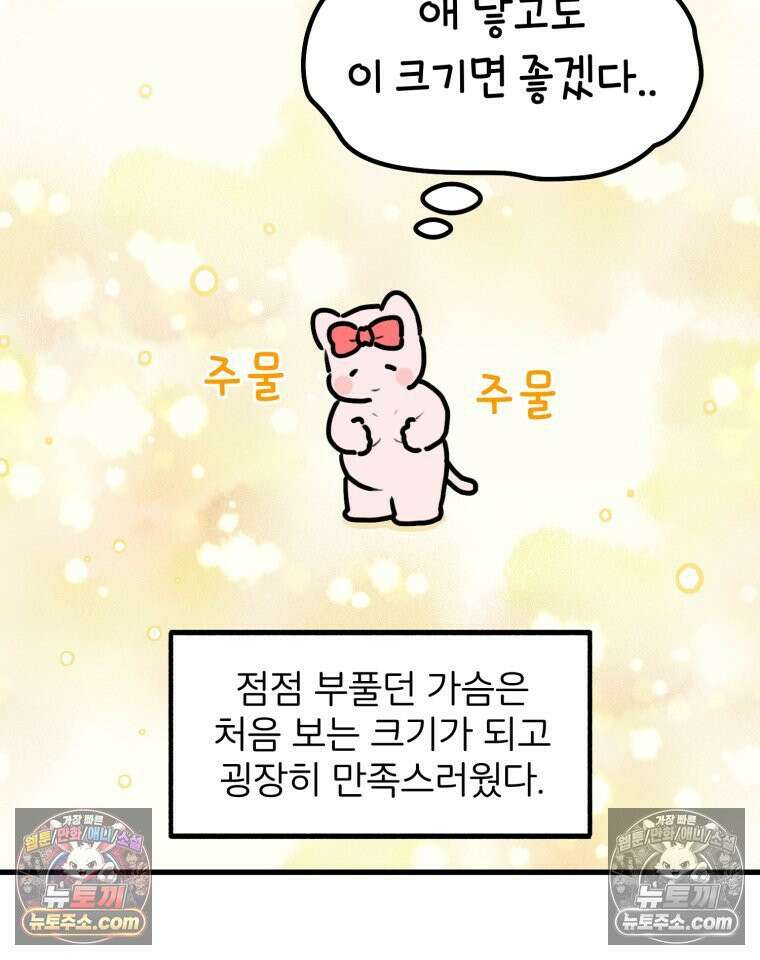 멍냥패밀리 31화 요실금, 환도선다 76