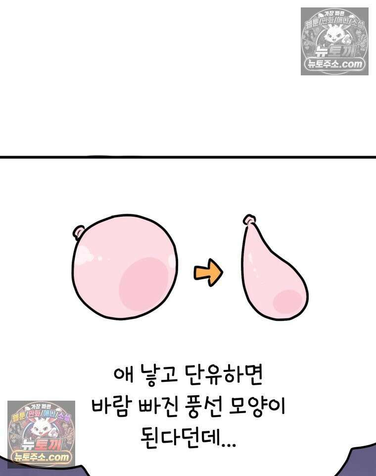 멍냥패밀리 31화 요실금, 환도선다 77