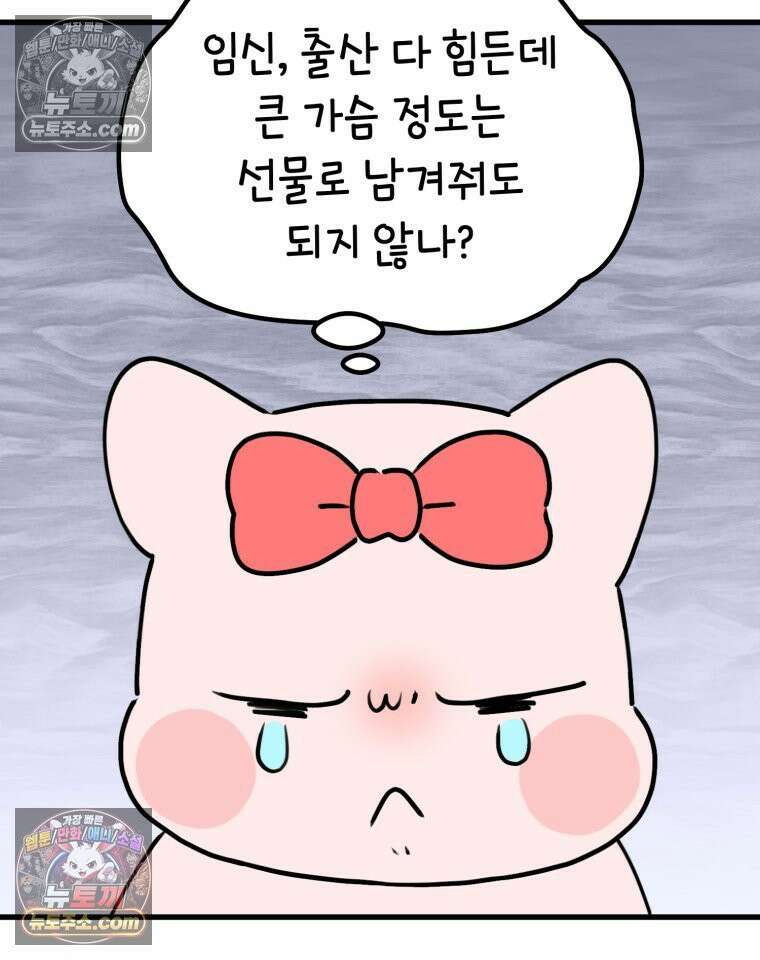 멍냥패밀리 31화 요실금, 환도선다 79