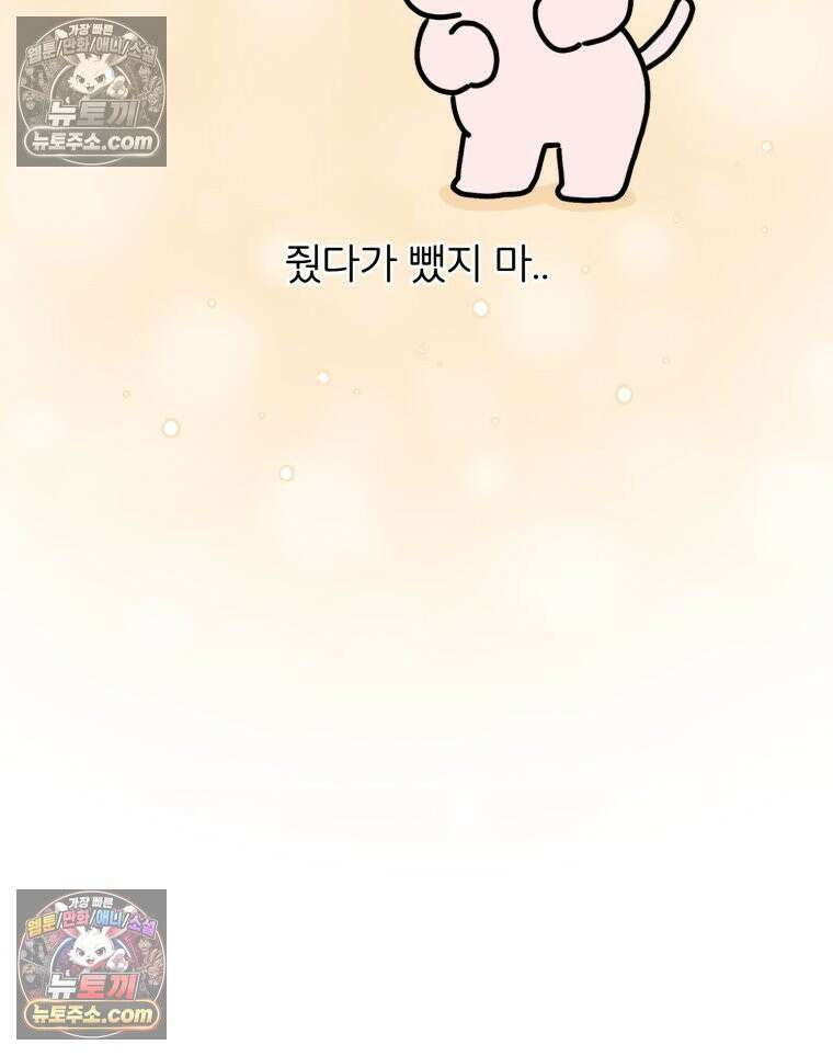 멍냥패밀리 31화 요실금, 환도선다 81