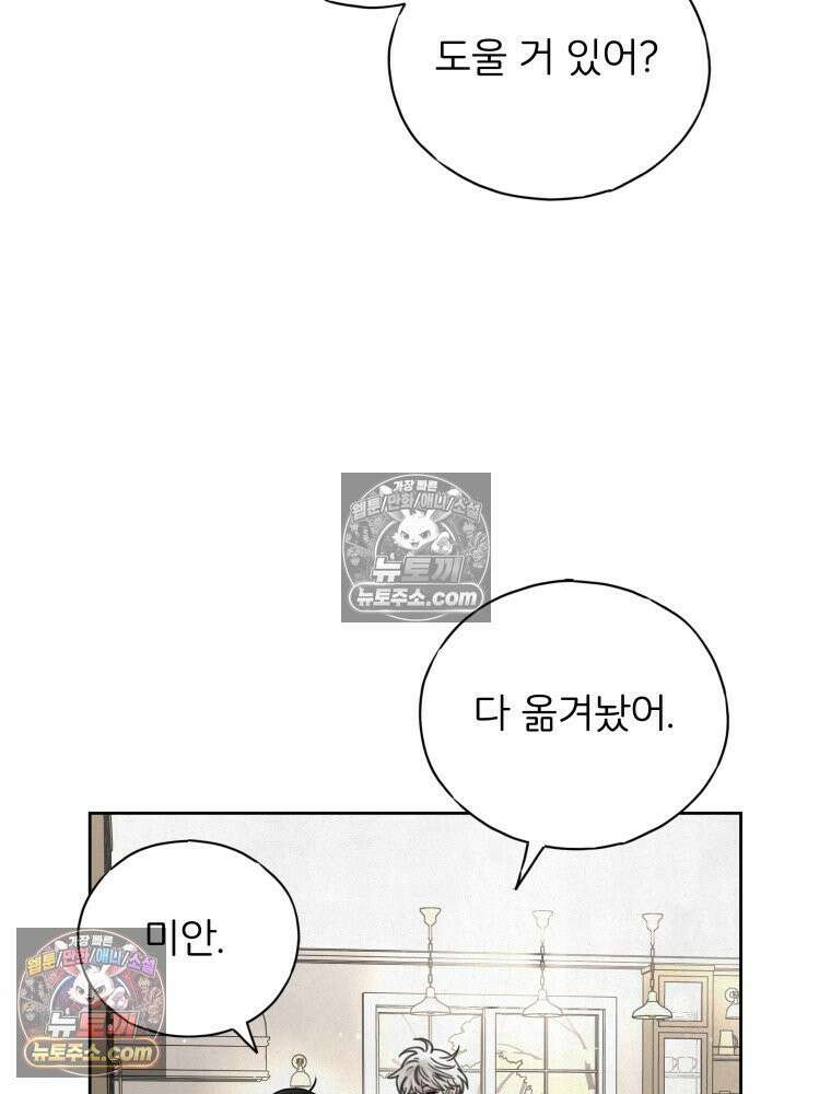 무색의 빛 16화 6