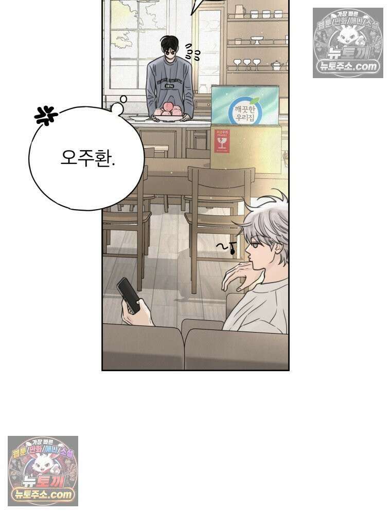 무색의 빛 16화 21