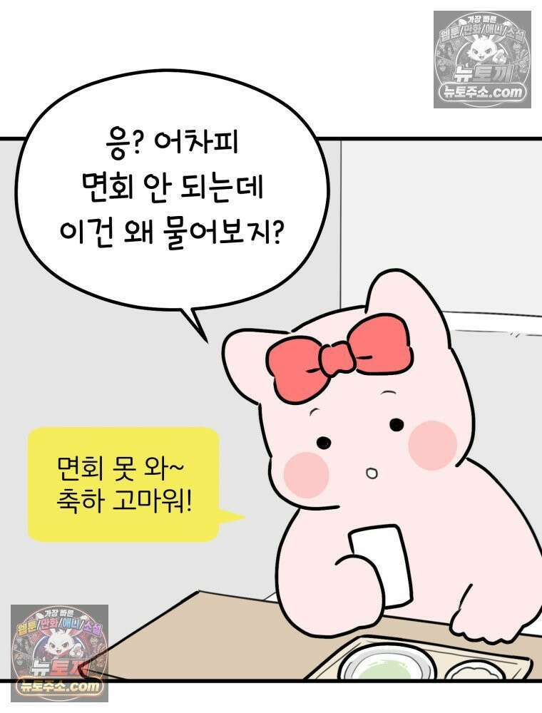 멍냥패밀리 38화 모자동실, 황달 5