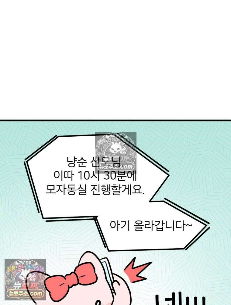 멍냥패밀리 38화 모자동실, 황달 18