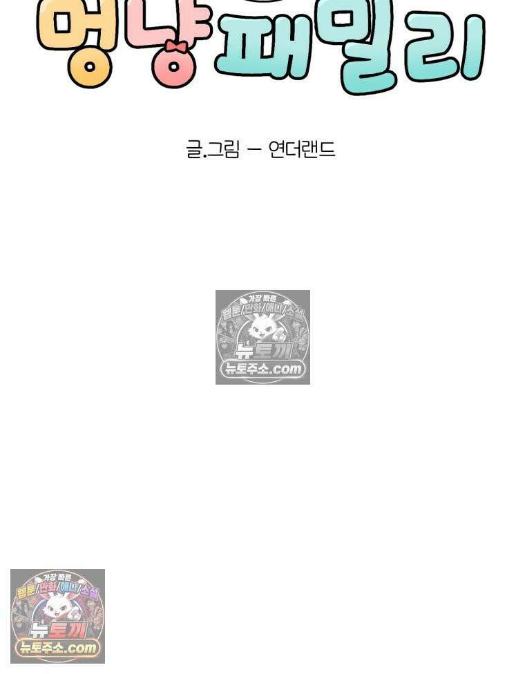 멍냥패밀리 38화 모자동실, 황달 27
