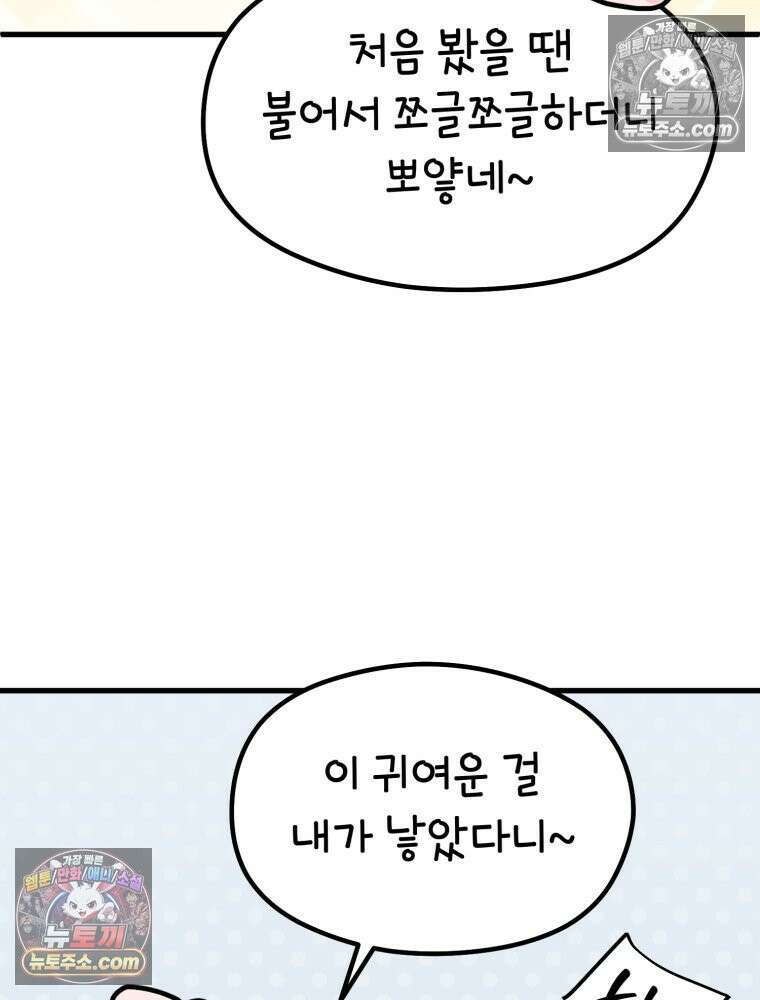 멍냥패밀리 38화 모자동실, 황달 32