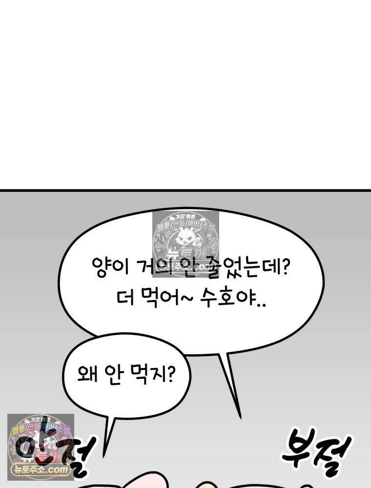 멍냥패밀리 38화 모자동실, 황달 44