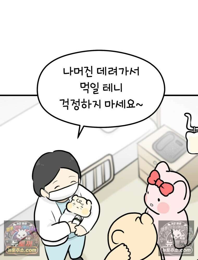 멍냥패밀리 38화 모자동실, 황달 47