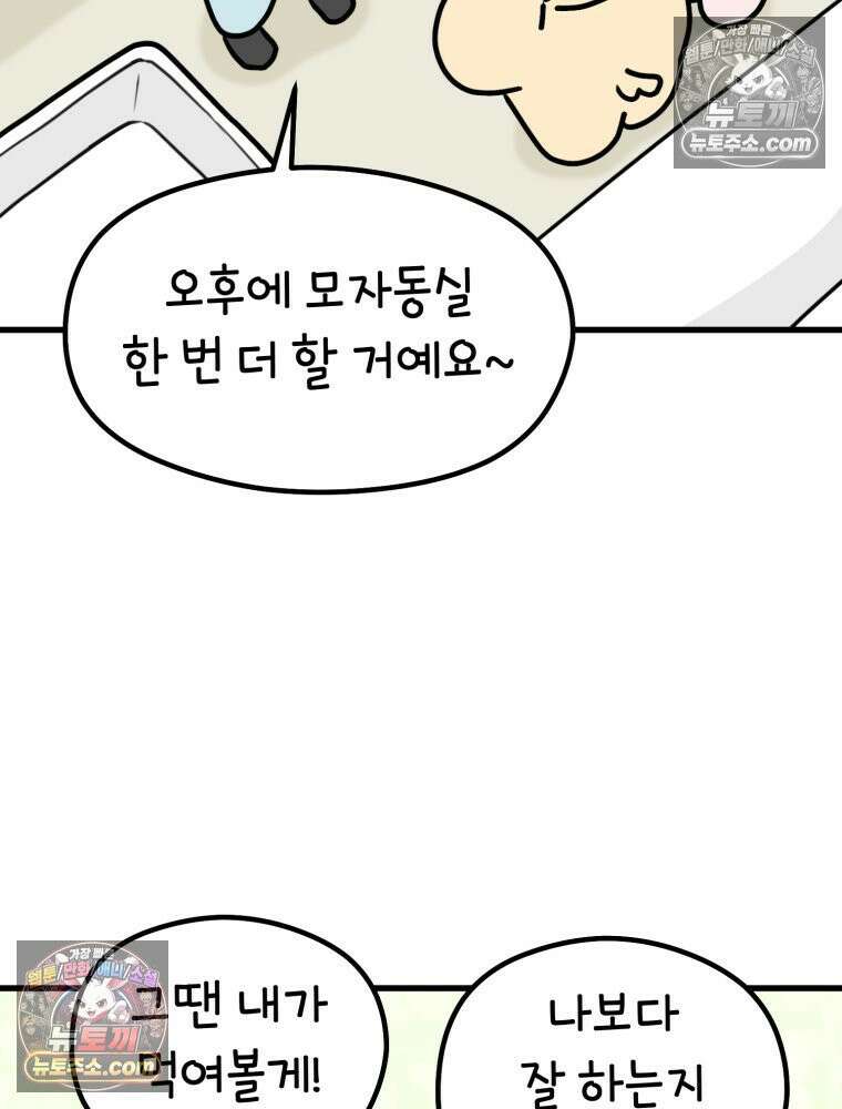 멍냥패밀리 38화 모자동실, 황달 48